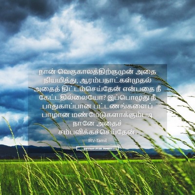 Picture 05 - ஏசாயா 37:26 TAMIRV - நான் - Bible Verse Picture