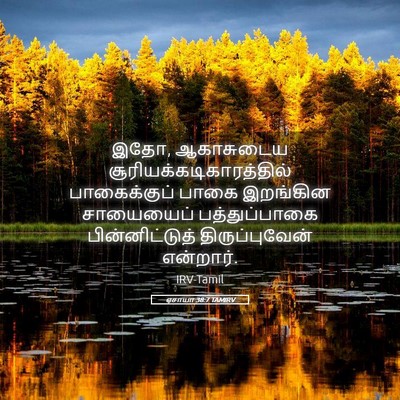 Picture 05 - ஏசாயா 38:7 TAMIRV - இதோ, ஆகாசுடைய - Bible Verse Picture