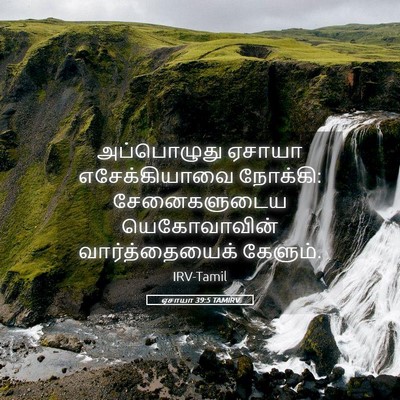 Picture 05 - ஏசாயா 39:5 TAMIRV - அப்பொழுது ஏசாயா - Bible Verse Picture