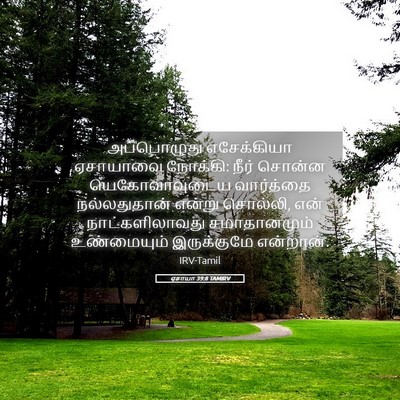 Picture 05 - ஏசாயா 39:8 TAMIRV - அப்பொழுது - Bible Verse Picture