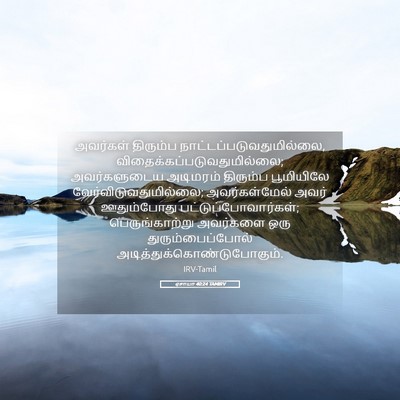 Picture 05 - ஏசாயா 40:24 TAMIRV - அவர்கள் திரும்ப - Bible Verse Picture