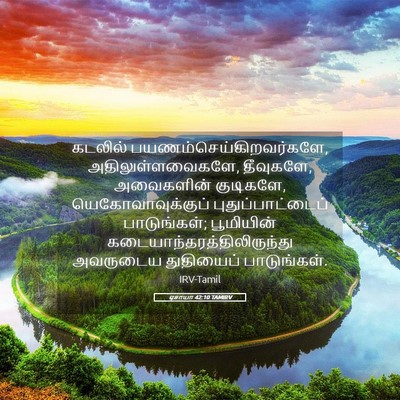 Picture 05 - ஏசாயா 42:10 TAMIRV - கடலில் - Bible Verse Picture