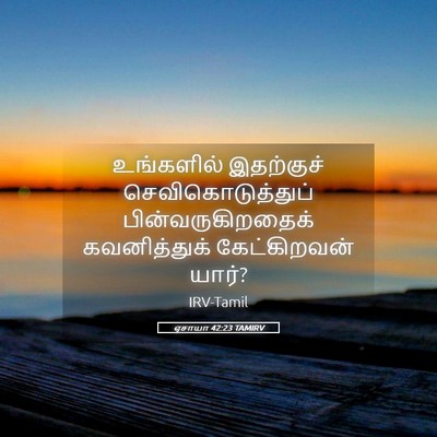 Picture 05 - ஏசாயா 42:23 TAMIRV - உங்களில் இதற்குச் - Bible Verse Picture