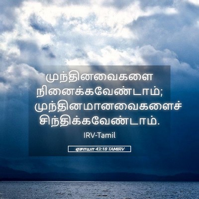 Picture 05 - ஏசாயா 43:18 TAMIRV - முந்தினவைகளை - Bible Verse Picture