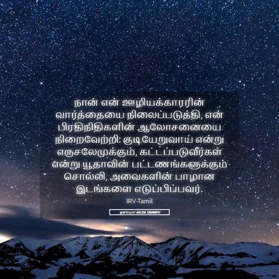 Picture 05 - ஏசாயா 44:26 TAMIRV - நான் என் - Bible Verse Picture
