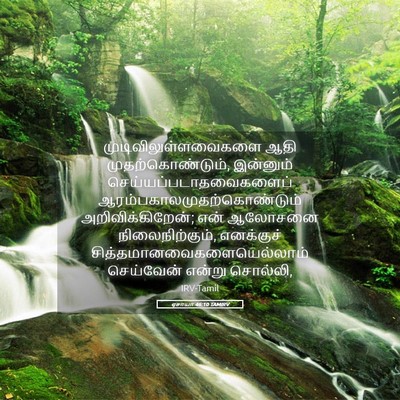 Picture 05 - ஏசாயா 46:10 TAMIRV - முடிவிலுள்ளவைகளை - Bible Verse Picture