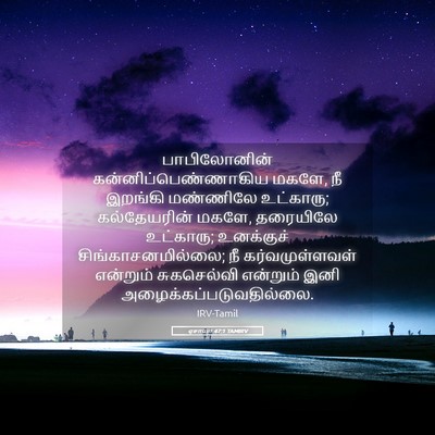 Picture 05 - ஏசாயா 47:1 TAMIRV - பாபிலோனின் - Bible Verse Picture