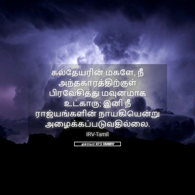 Picture 05 - ஏசாயா 47:5 TAMIRV - கல்தேயரின் மகளே, - Bible Verse Picture