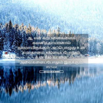 Picture 05 - ஏசாயா 48:18 TAMIRV - ஆ, என் கற்பனைகளைக் - Bible Verse Picture