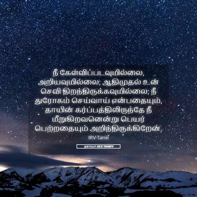 Picture 05 - ஏசாயா 48:8 TAMIRV - நீ - Bible Verse Picture