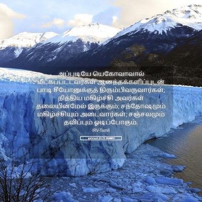 Picture 05 - ஏசாயா 51:11 TAMIRV - அப்படியே - Bible Verse Picture