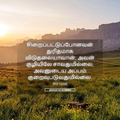 Picture 05 - ஏசாயா 51:14 TAMIRV -  - Bible Verse Picture