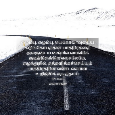 Picture 05 - ஏசாயா 51:17 TAMIRV - எழும்பு, எழும்பு, - Bible Verse Picture