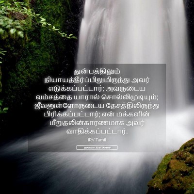 Picture 05 - ஏசாயா 53:8 TAMIRV - துன்பத்திலும் - Bible Verse Picture