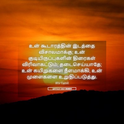 Picture 05 - ஏசாயா 54:2 TAMIRV - உன் கூடாரத்தின் - Bible Verse Picture