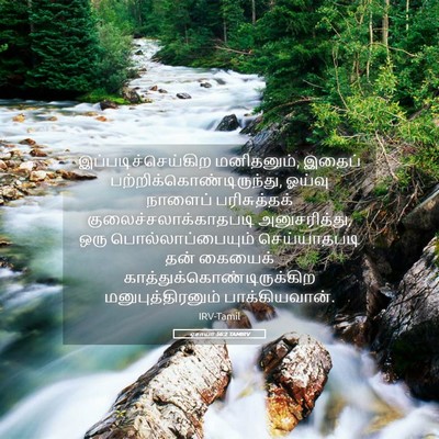 Picture 05 - ஏசாயா 56:2 TAMIRV - இப்படிச்செய்கிற - Bible Verse Picture