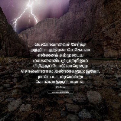 Picture 05 - ஏசாயா 56:3 TAMIRV - யெகோவாவைச் - Bible Verse Picture