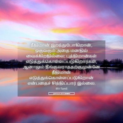 Picture 05 - ஏசாயா 57:1 TAMIRV - நீதிமான் - Bible Verse Picture