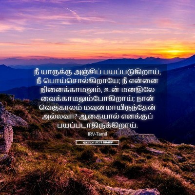 Picture 05 - ஏசாயா 57:11 TAMIRV - நீ யாருக்கு - Bible Verse Picture