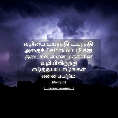 Picture 05 - ஏசாயா 57:14 TAMIRV - வழியை உயர்த்தி - Bible Verse Picture