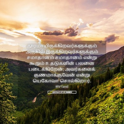 Picture 05 - ஏசாயா 57:19 TAMIRV -  - Bible Verse Picture