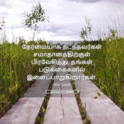 Picture 05 - ஏசாயா 57:2 TAMIRV - நேர்மையாக - Bible Verse Picture