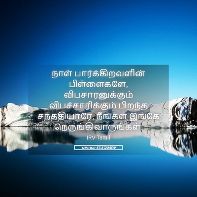 Picture 05 - ஏசாயா 57:3 TAMIRV - நாள் - Bible Verse Picture