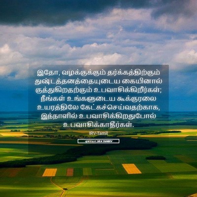 Picture 05 - ஏசாயா 58:4 TAMIRV - இதோ, வழக்குக்கும் - Bible Verse Picture