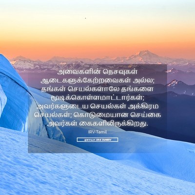 Picture 05 - ஏசாயா 59:6 TAMIRV - அவைகளின் நெசவுகள் - Bible Verse Picture