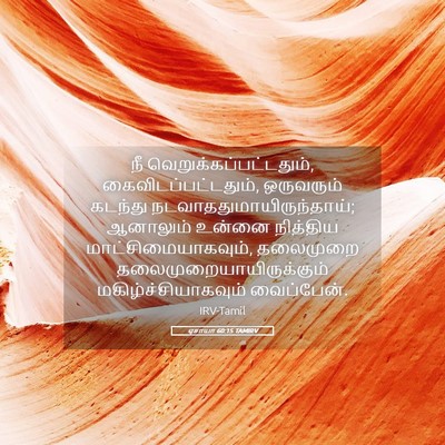 Picture 05 - ஏசாயா 60:15 TAMIRV - நீ - Bible Verse Picture