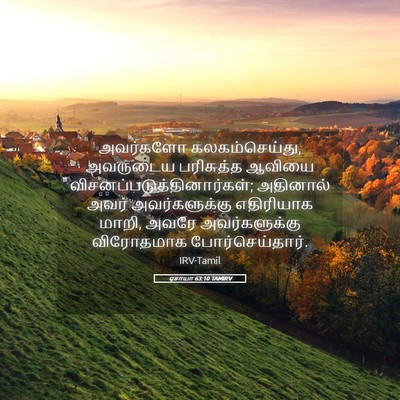 Picture 05 - ஏசாயா 63:10 TAMIRV - அவர்களோ - Bible Verse Picture