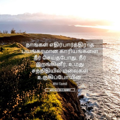 Picture 05 - ஏசாயா 64:3 TAMIRV - நாங்கள் - Bible Verse Picture