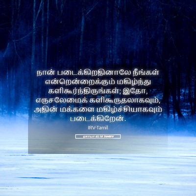 Picture 05 - ஏசாயா 65:18 TAMIRV - நான் - Bible Verse Picture
