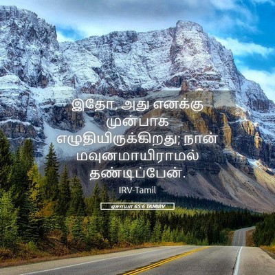 Picture 05 - ஏசாயா 65:6 TAMIRV - இதோ, அது எனக்கு - Bible Verse Picture