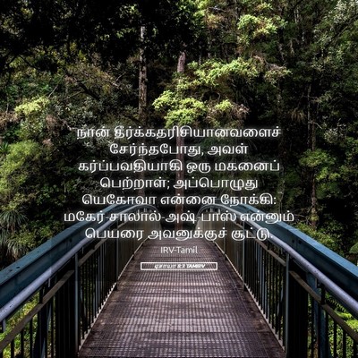 Picture 05 - ஏசாயா 8:3 TAMIRV - நான் - Bible Verse Picture