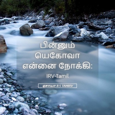 Picture 05 - ஏசாயா 8:5 TAMIRV - பின்னும் யெகோவா - Bible Verse Picture