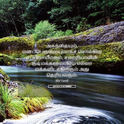 Picture 05 - ஏசாயா 9:10 TAMIRV - அகந்தையும், - Bible Verse Picture