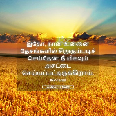 Picture 05 - ஒபதியா 1:2 TAMIRV - இதோ, நான் உன்னை - Bible Verse Picture