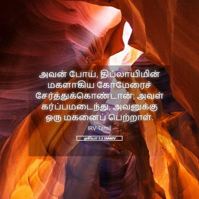 Picture 05 - ஓசியா 1:3 TAMIRV - அவன் போய், - Bible Verse Picture
