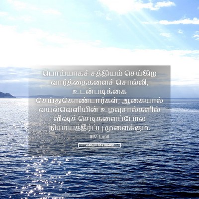Picture 05 - ஓசியா 10:4 TAMIRV - பொய்யாகச் - Bible Verse Picture