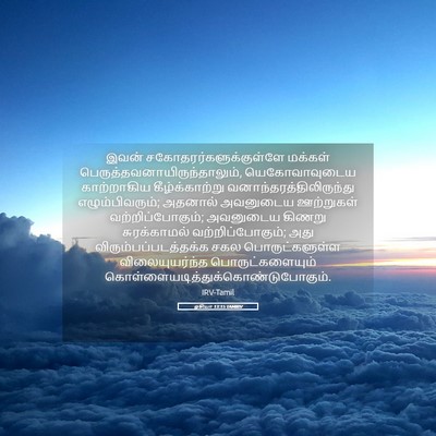 Picture 05 - ஓசியா 13:15 TAMIRV - இவன் - Bible Verse Picture
