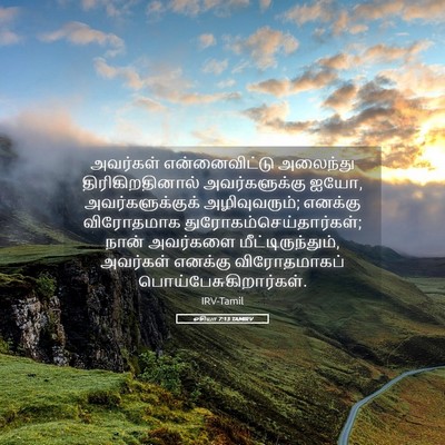 Picture 05 - ஓசியா 7:13 TAMIRV - அவர்கள் - Bible Verse Picture