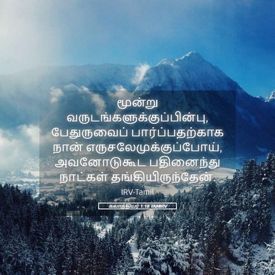 Picture 05 - கலாத்தியர் 1:18 TAMIRV - மூன்று - Bible Verse Picture