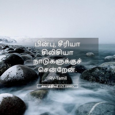 Picture 05 - கலாத்தியர் 1:21 TAMIRV - பின்பு, சீரியா - Bible Verse Picture