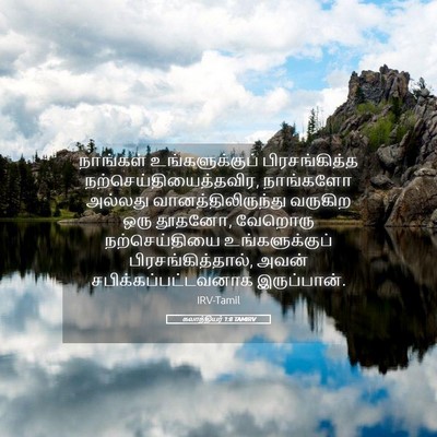Picture 05 - கலாத்தியர் 1:8 TAMIRV - நாங்கள் - Bible Verse Picture