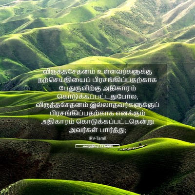 Picture 05 - கலாத்தியர் 2:8 TAMIRV - விருத்தசேதனம் - Bible Verse Picture