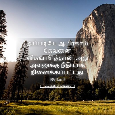 Picture 05 - கலாத்தியர் 3:6 TAMIRV - அப்படியே ஆபிரகாம் - Bible Verse Picture