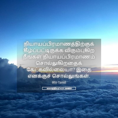 Picture 05 - கலாத்தியர் 4:21 TAMIRV -  - Bible Verse Picture