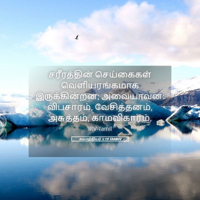 Picture 05 - கலாத்தியர் 5:19 TAMIRV - சரீரத்தின் - Bible Verse Picture