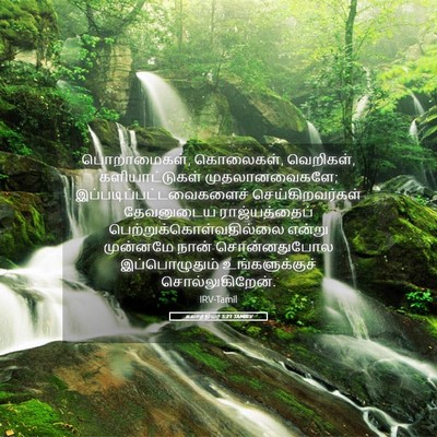 Picture 05 - கலாத்தியர் 5:21 TAMIRV - பொறாமைகள், - Bible Verse Picture
